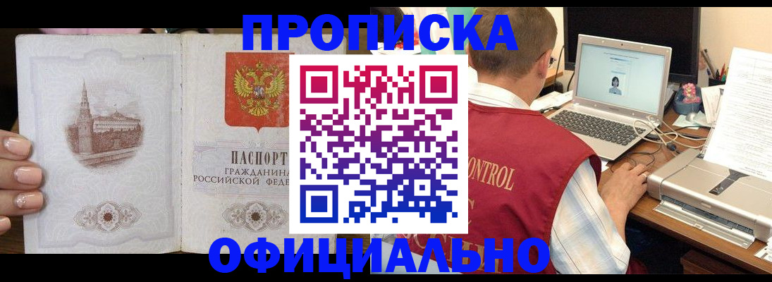 прописка для школы в Беслане