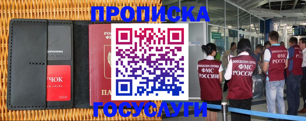 временная регистрация гарантия в Беслане