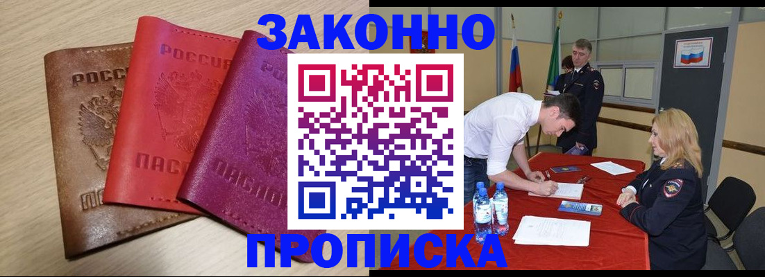 прописка 2025 в Беслане