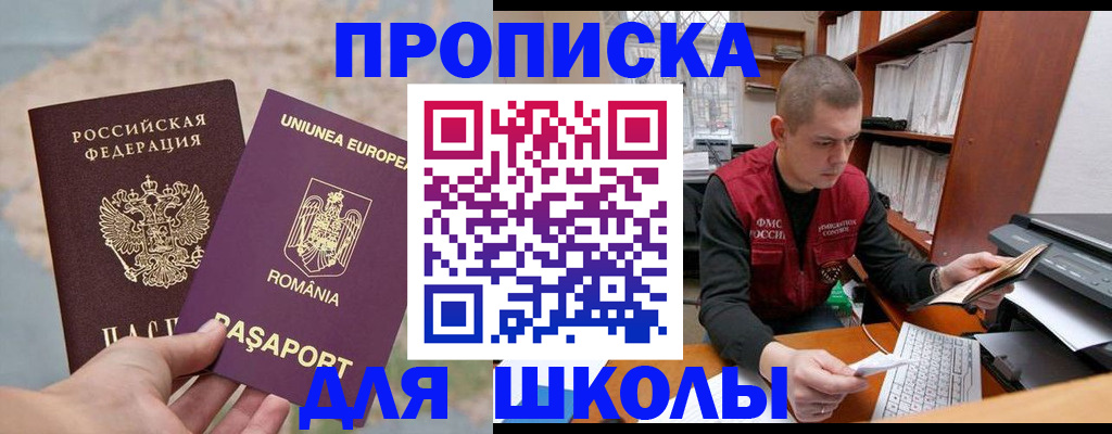 прописка 2025 в Беслане