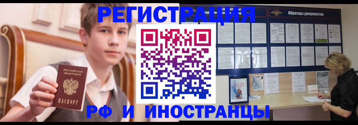прописка для военкомата в Беслане