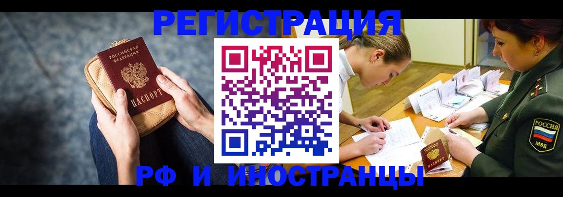 прописка законно в Беслане