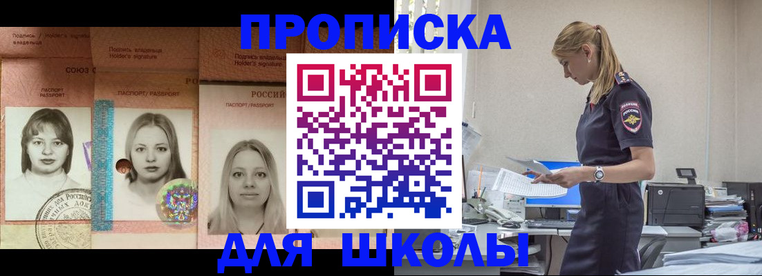 прописка от собственника в Беслане
