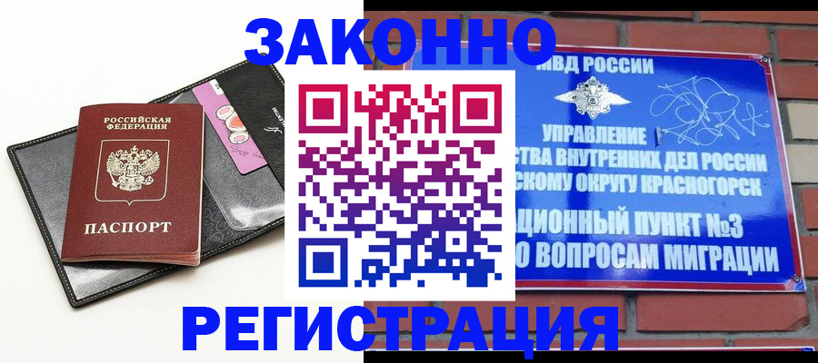 временная регистрация для школы в Беслане