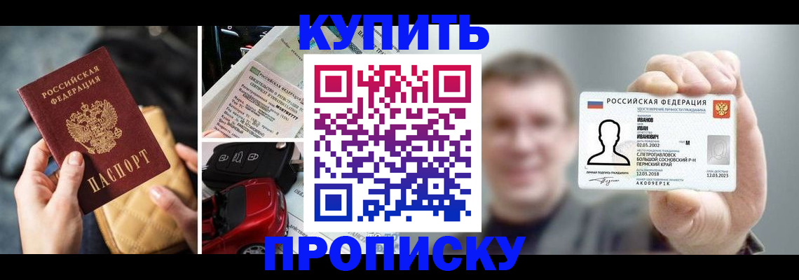 временная регистрация для школы в Беслане