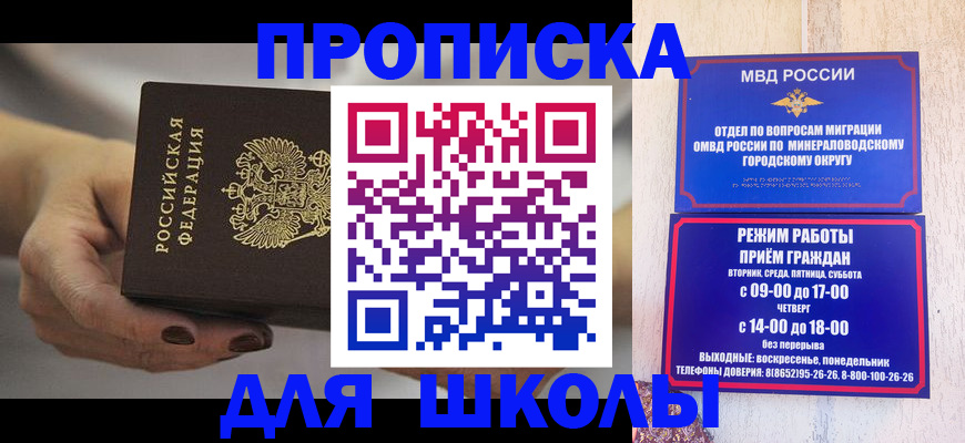 прописка законно в Беслане