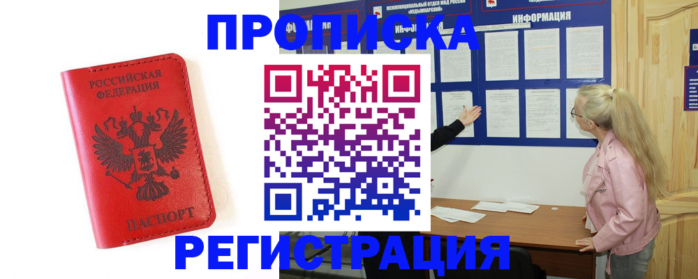 временная регистрация в Беслане